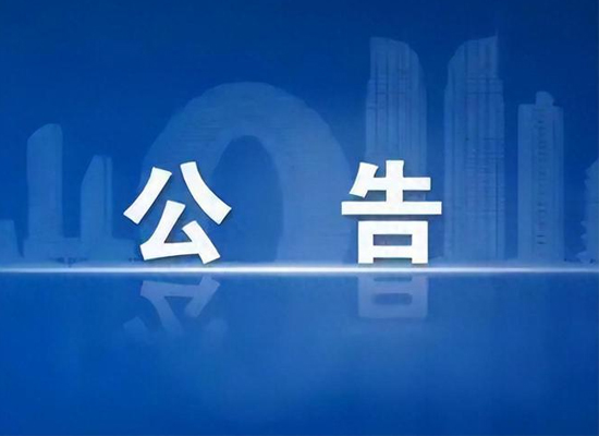 澳门6766官方网站突发情形应急预案信息果真