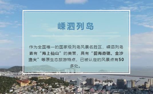 扑克之星环境打造嵊泗海岛治水样板
