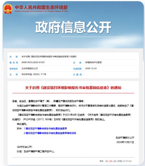 b68284a0dfde223a366020a1166a2e1a 这30多项生态环境领域新规4月起正式执行!