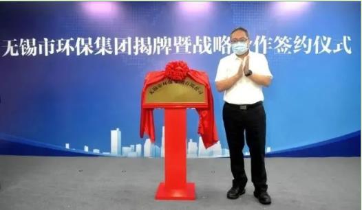 三门峡市环保集团正式揭牌成立