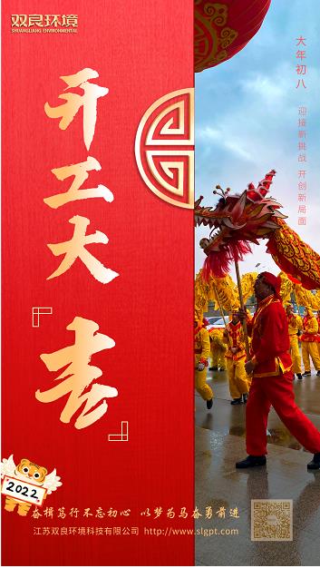 【扑克之星环境 · 开工大吉】奋斗不止，携手前进！