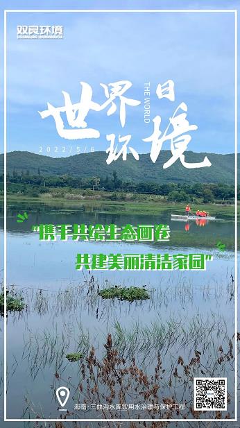 六五环境日携手共绘生态画卷,共建俏丽清洁家园