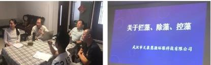 公司进行拦藻、除藻、控藻专业知识讲座