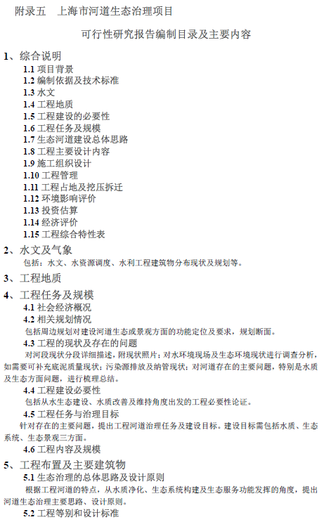 河路生态治理规划假造暨设计指南