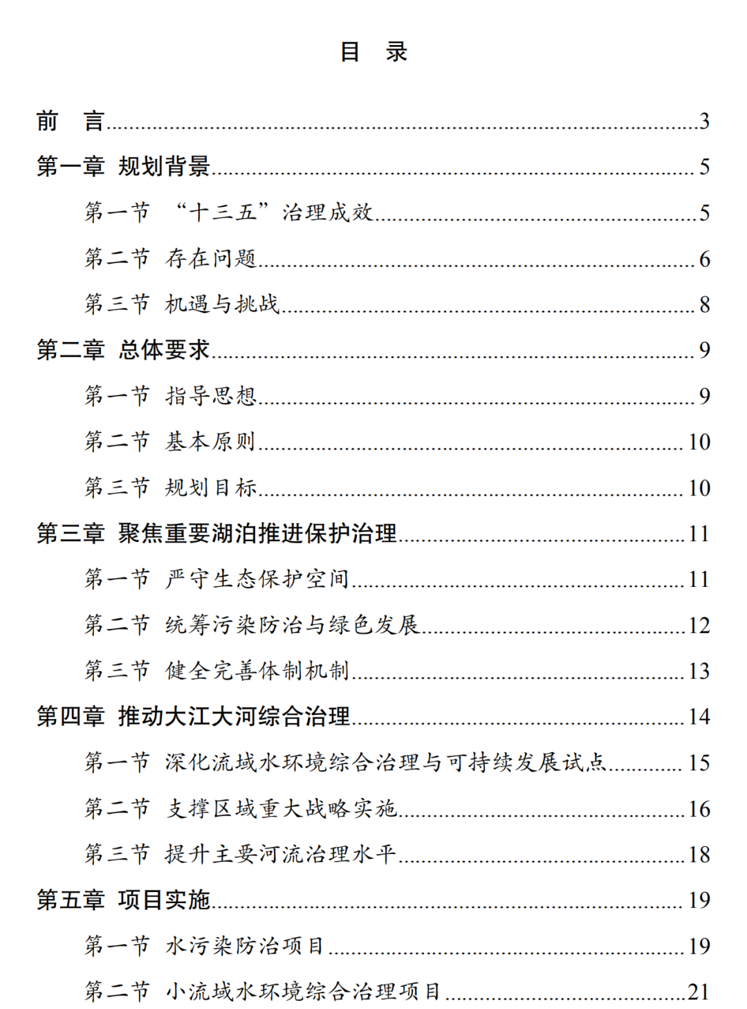 国度发改委印发《“十四五”沉点流域水环境综合治理规划》