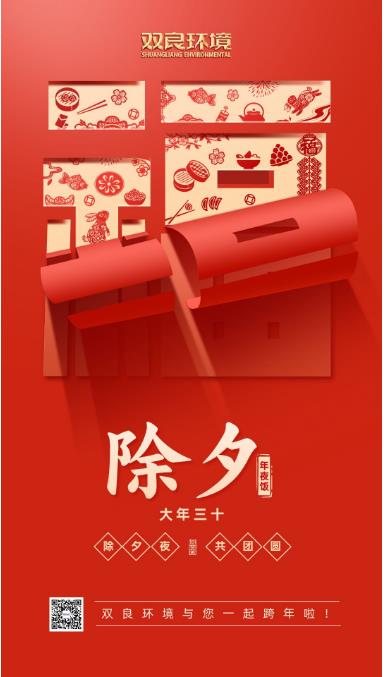 除夕夜丨愿新年，胜旧年！