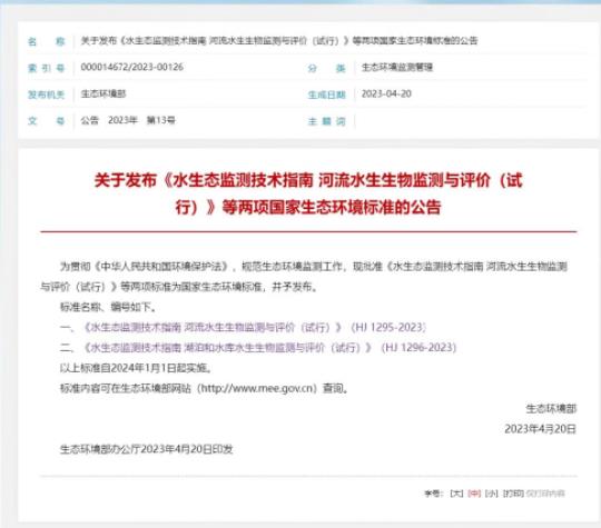 环保政策丨一系列国度水生态政策动向分享