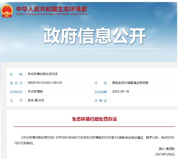 环保政策丨一波环保政策、尺度起头执行(7月~8月）
