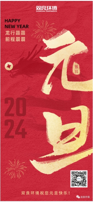 新年启 万物新｜元旦欢乐！