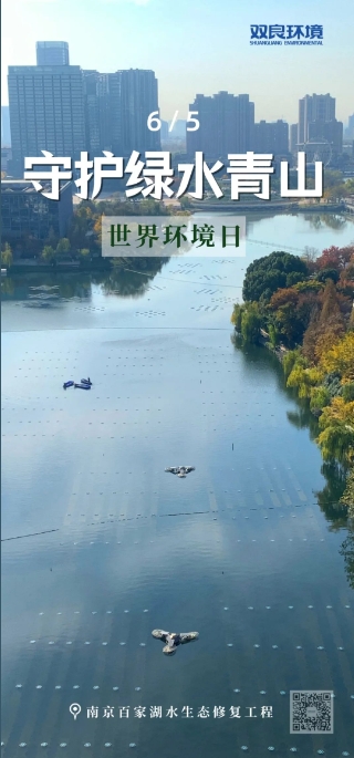 世界环境日｜治水护水，你我同业