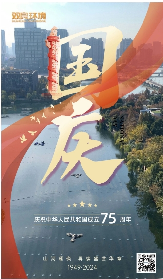 江山开阔 喜迎国庆｜扑克之星环境恭祝各人国庆欢乐，幸福安康！