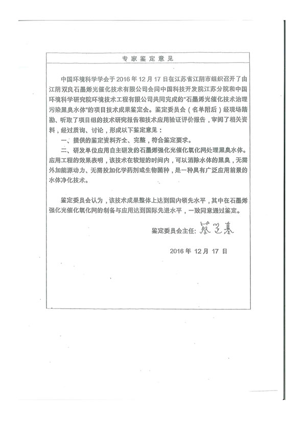 PMAES技术河路利用成就鉴定会
