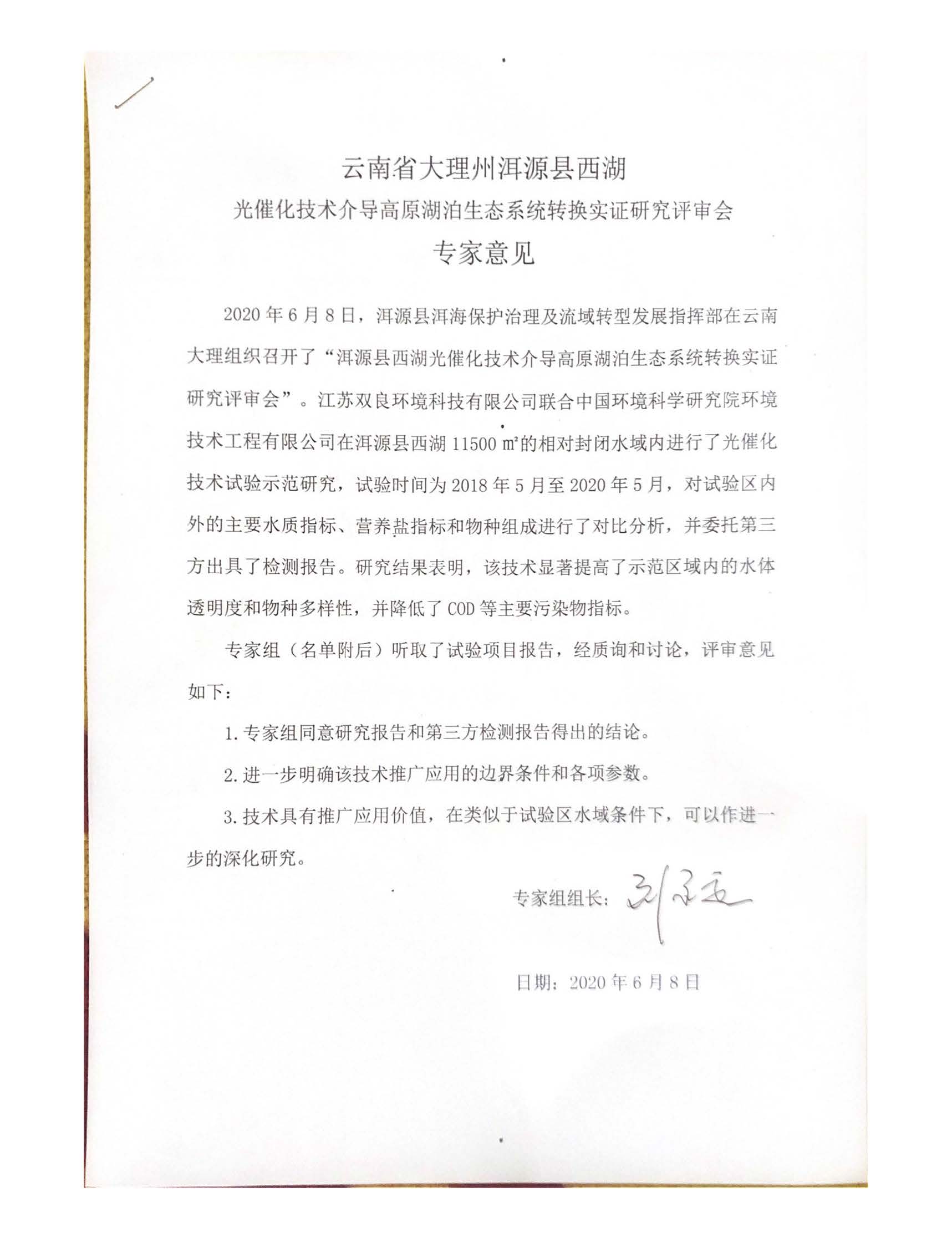 PMAES技术高原湖泊工程利用评审会