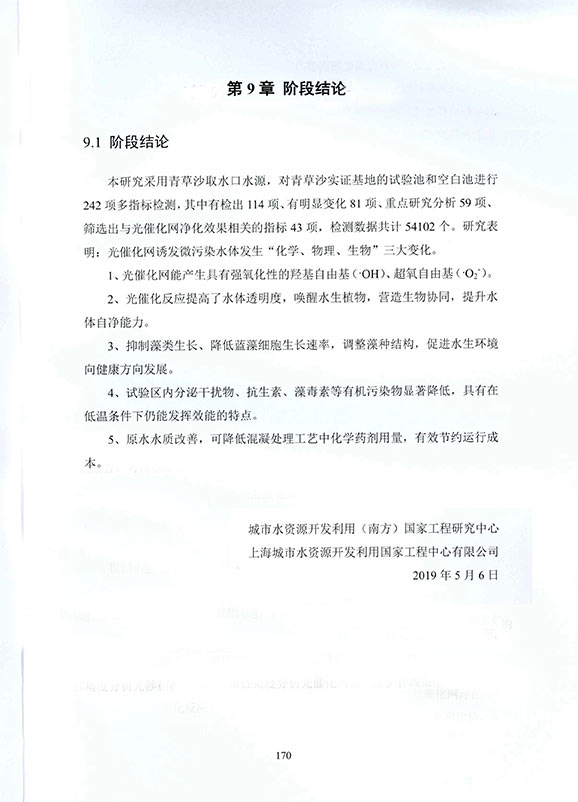 yys4 PMAES技术河路利用成就鉴定会
