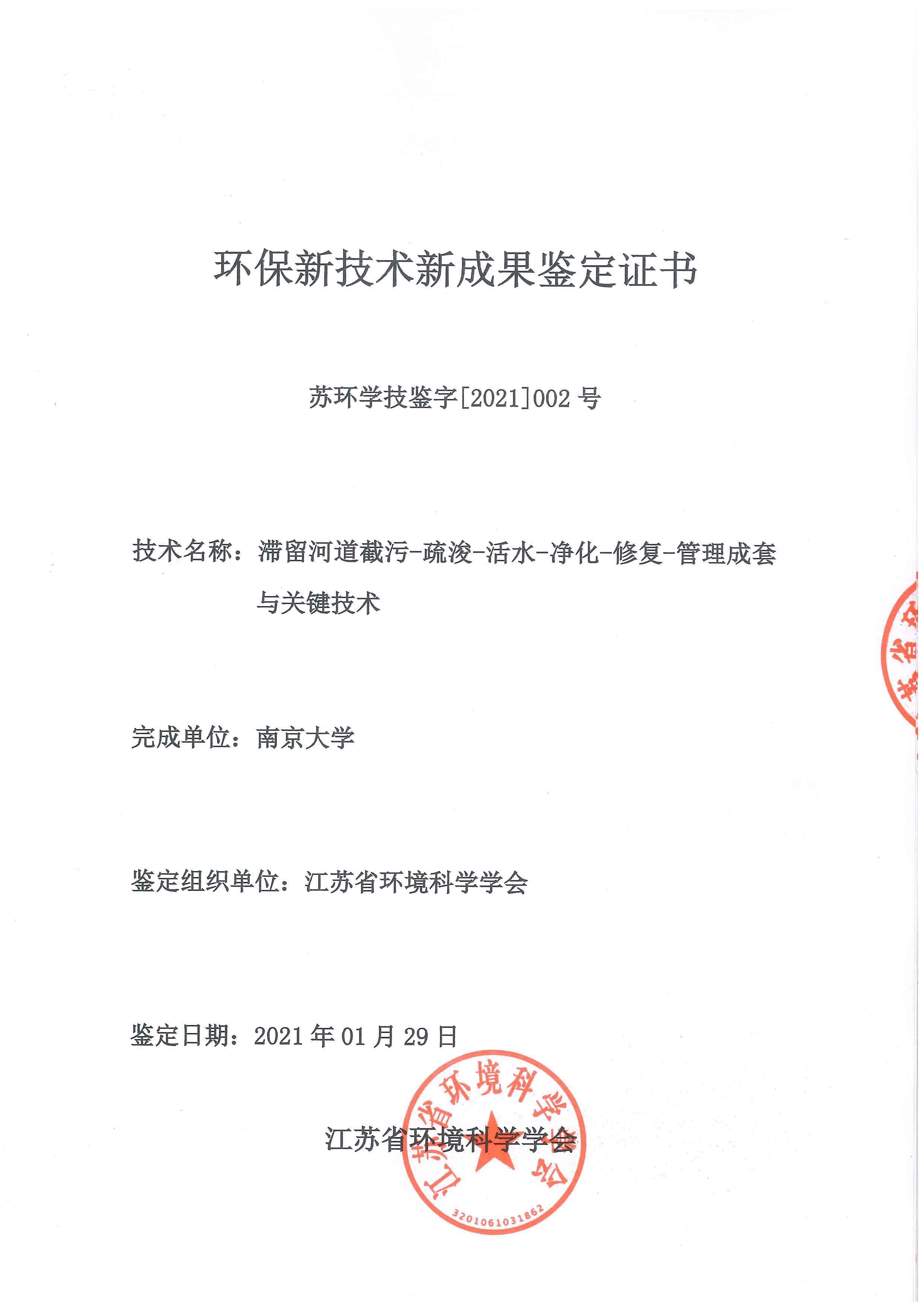 “十三五”国度科技沉大专项子课题关键技术鉴定会